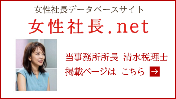 女性社長.net