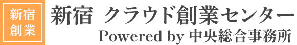 新宿 クラウド創業センター