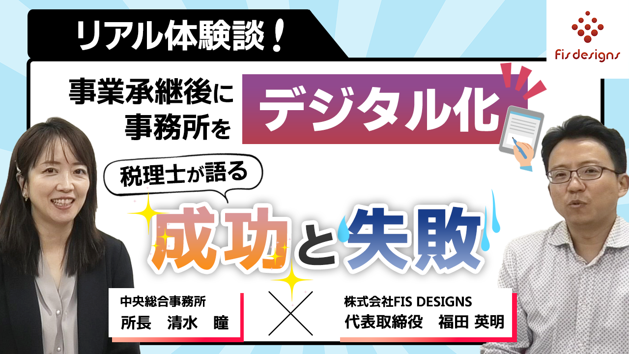 Youtube対談「税理士が語る 成功と失敗」